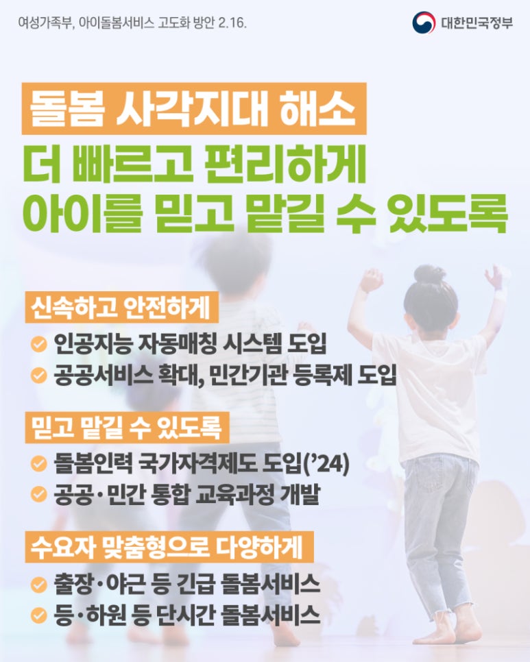 국공립 자연아이어린이집 이미지