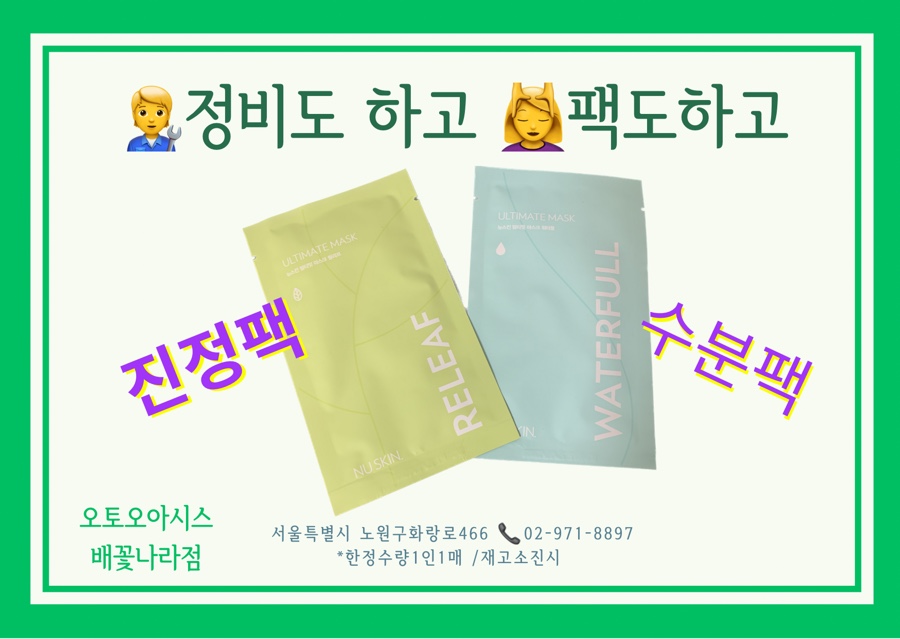 오토오아시스배꽃나라점 이미지