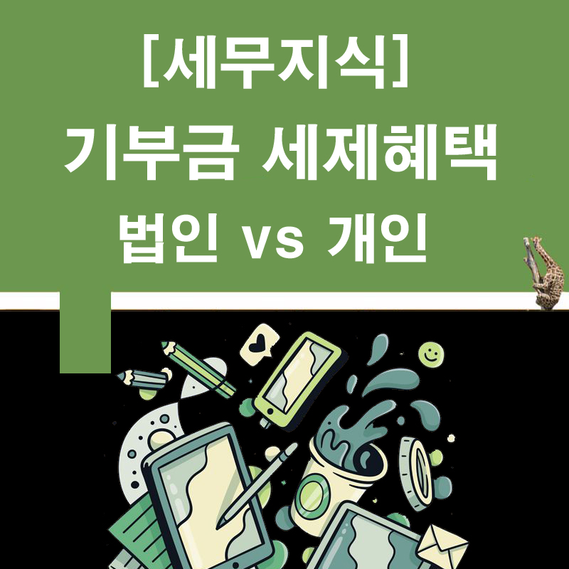 세무회계기린 이미지