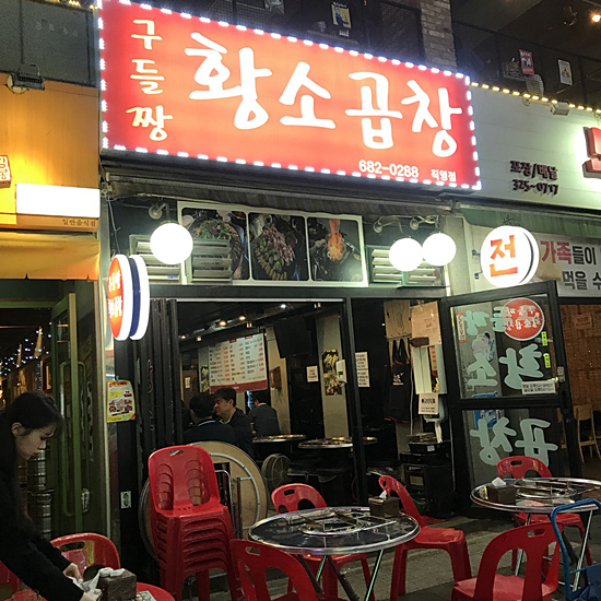 별미황소곱창 이미지