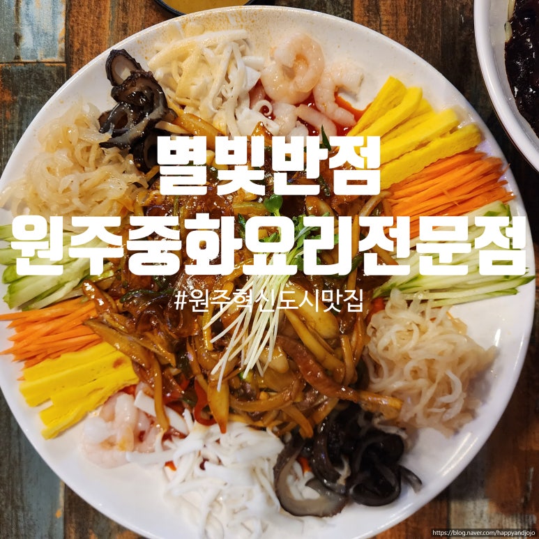 조조 중화요리 이미지