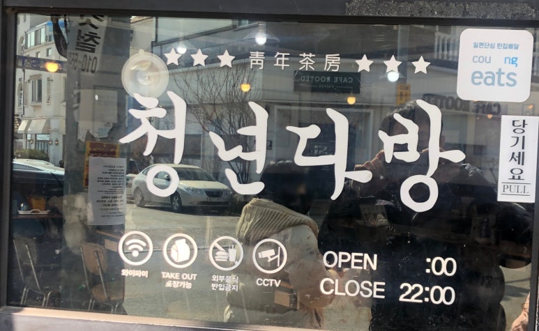 청년다방탕정점 이미지