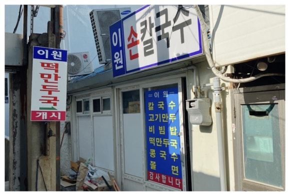 이원만두 이미지