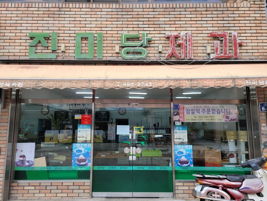 진미당 이미지