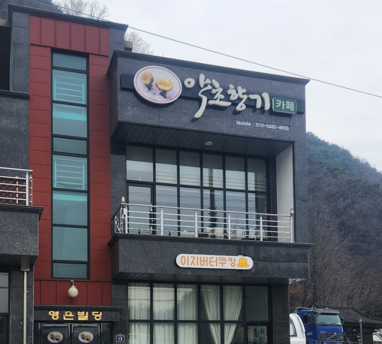 이지버터쿠킹 이미지