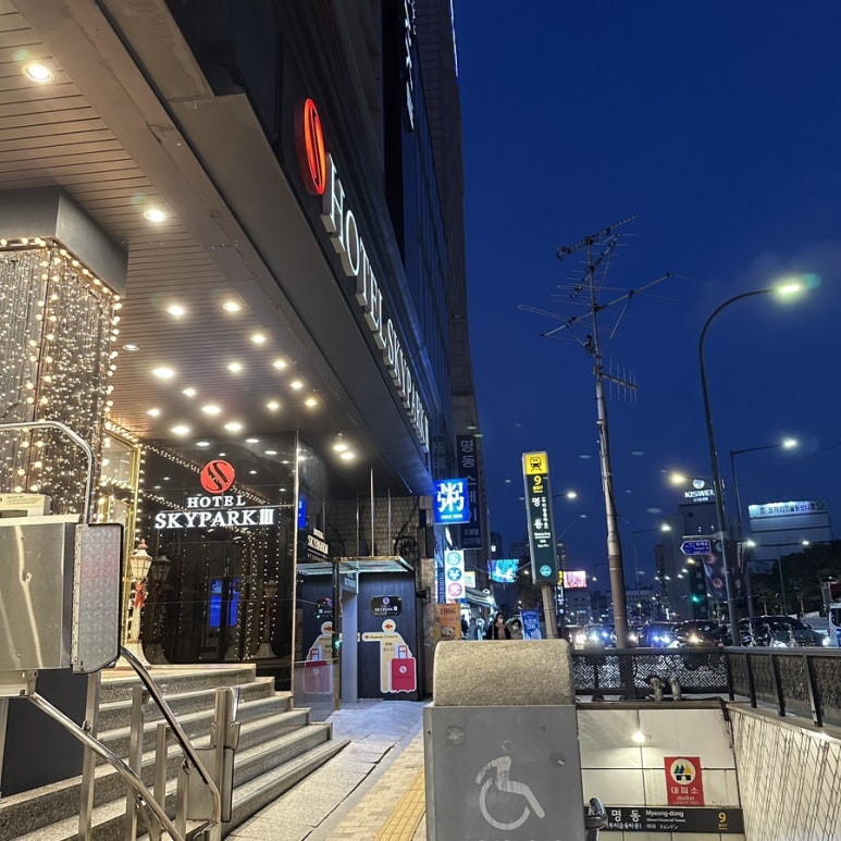 호텔스카이파크명동지점 이미지