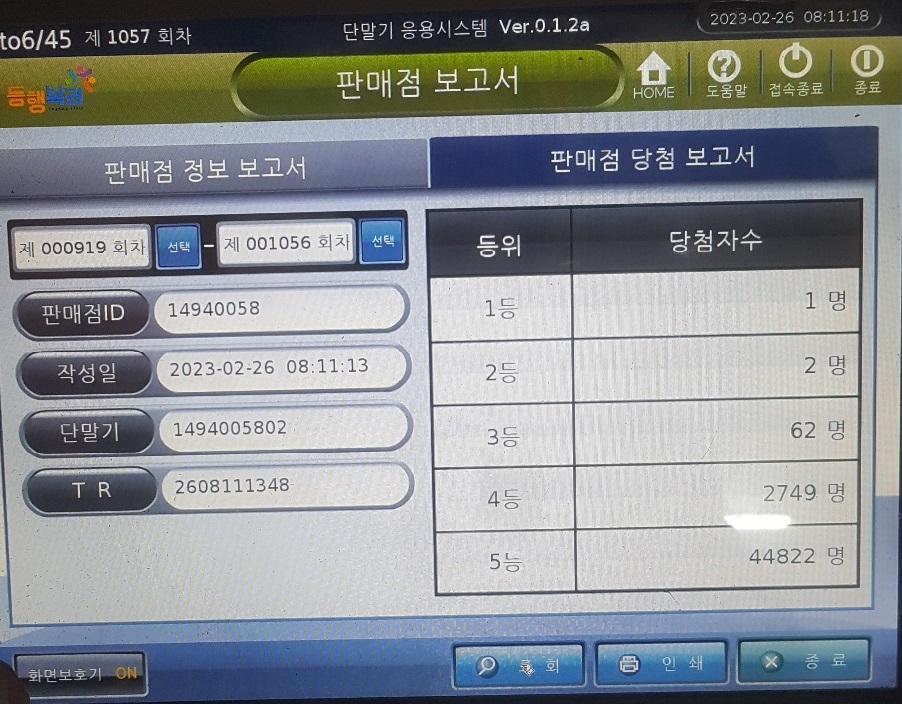 소망복권판매점 이미지
