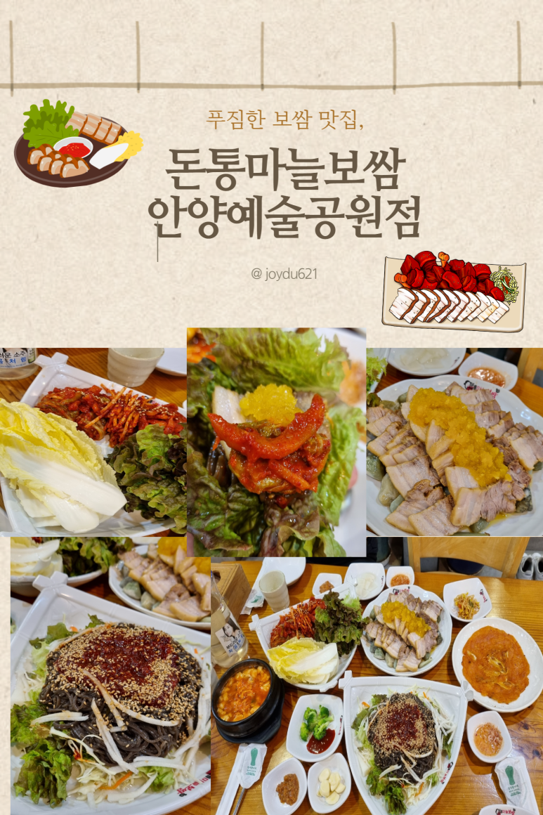 돈통마늘보쌈안양 이미지