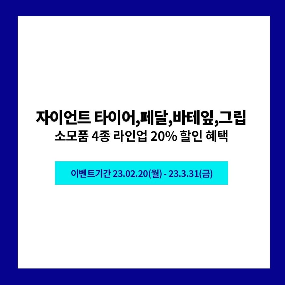 자이언트타이어 이미지