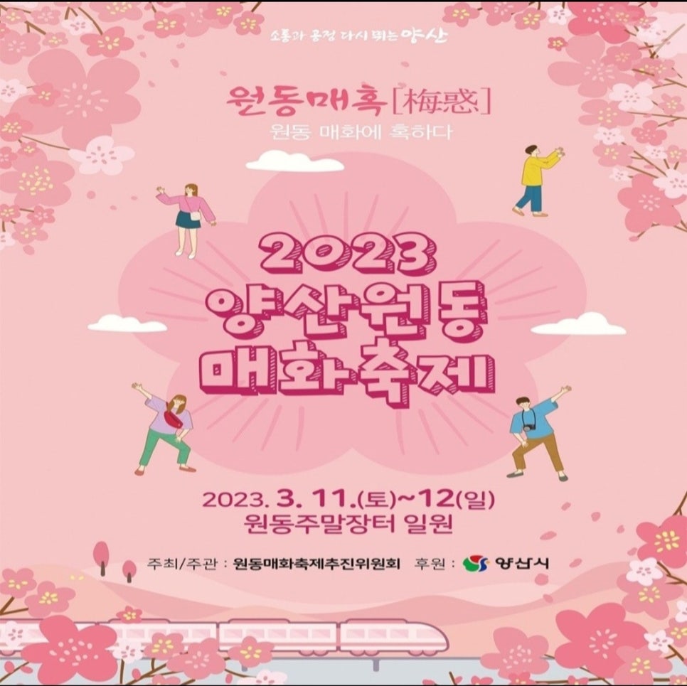 원동매화미나리집 이미지