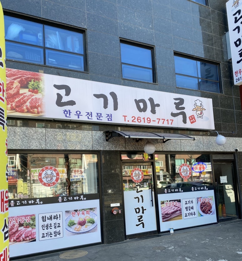 고기마루 사진 5