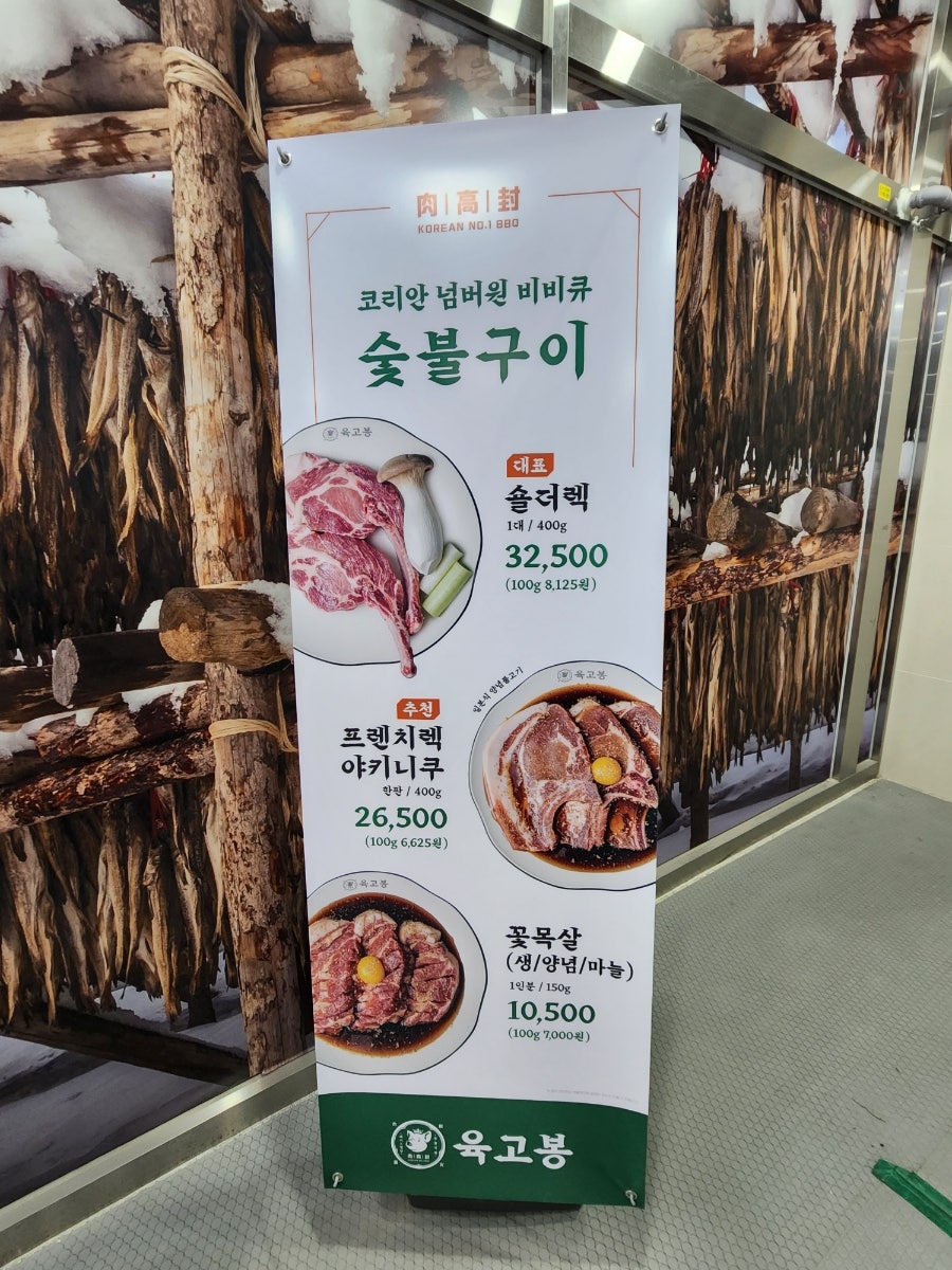 육고봉시흥능곡역점 이미지