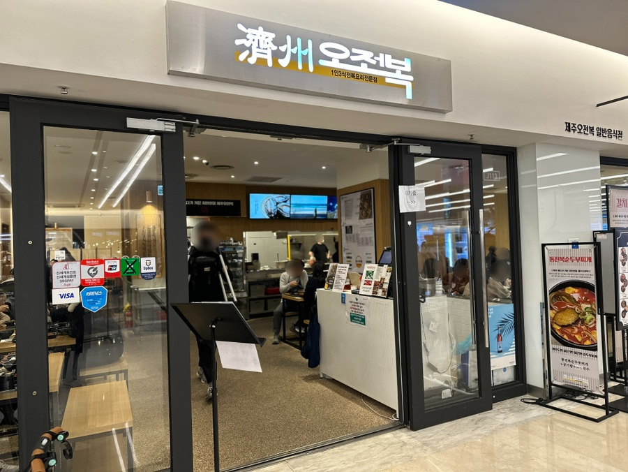 제주오전복 이미지
