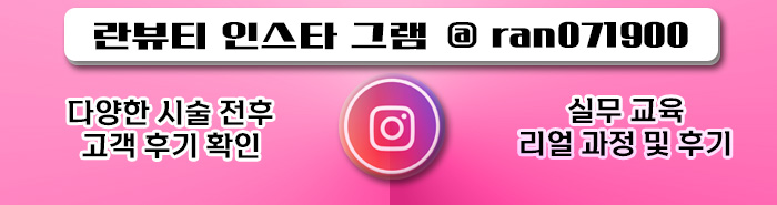 코안미&란뷰티 이미지