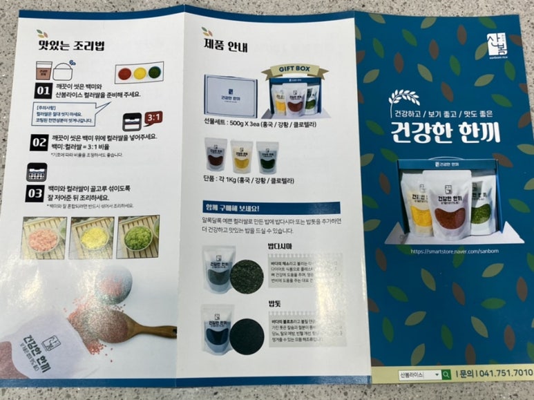 산봄라이스 이미지