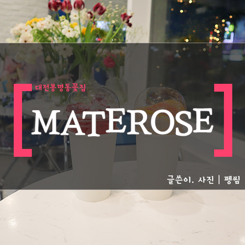 메이트로즈카페 이미지