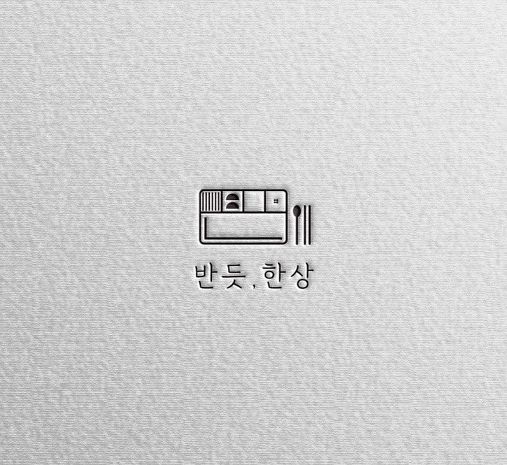 반듯;한상 이미지