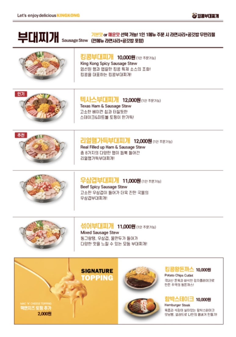 킹콩부대찌개 다산신도시점 이미지