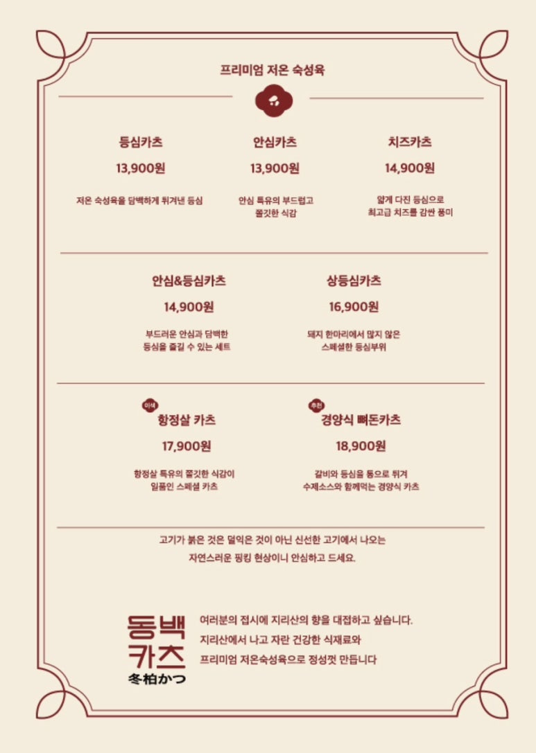 카츠동남 이미지