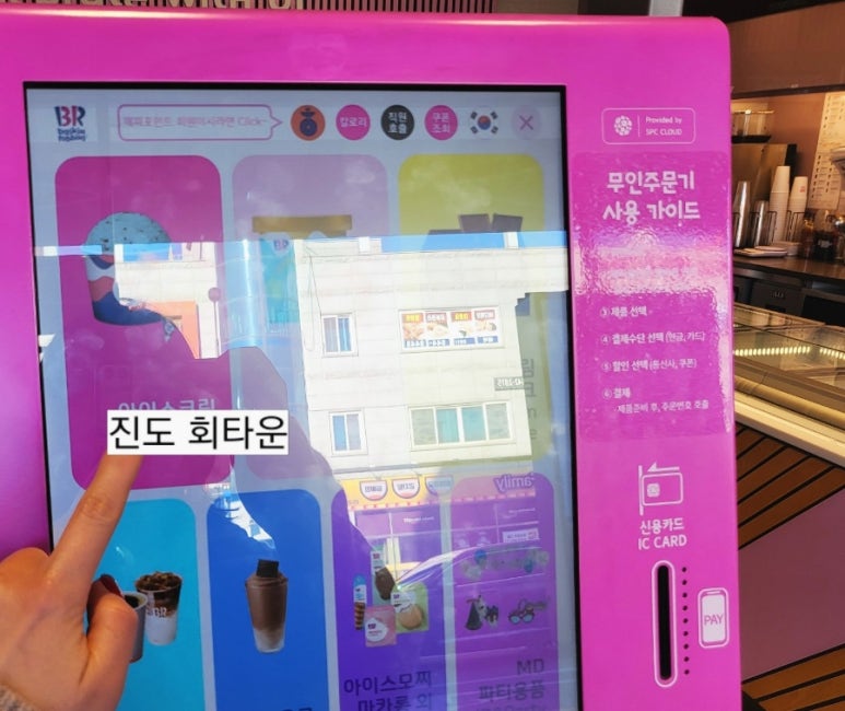배스킨라빈스31전남 이미지