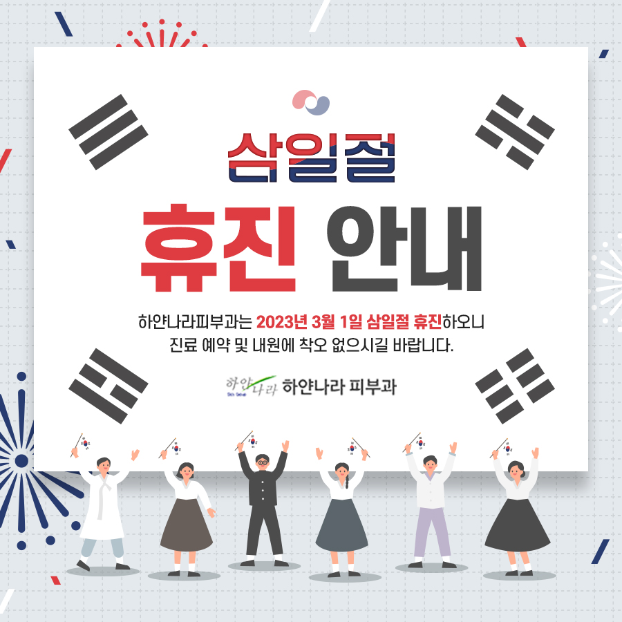 하얀나라피부과 이미지