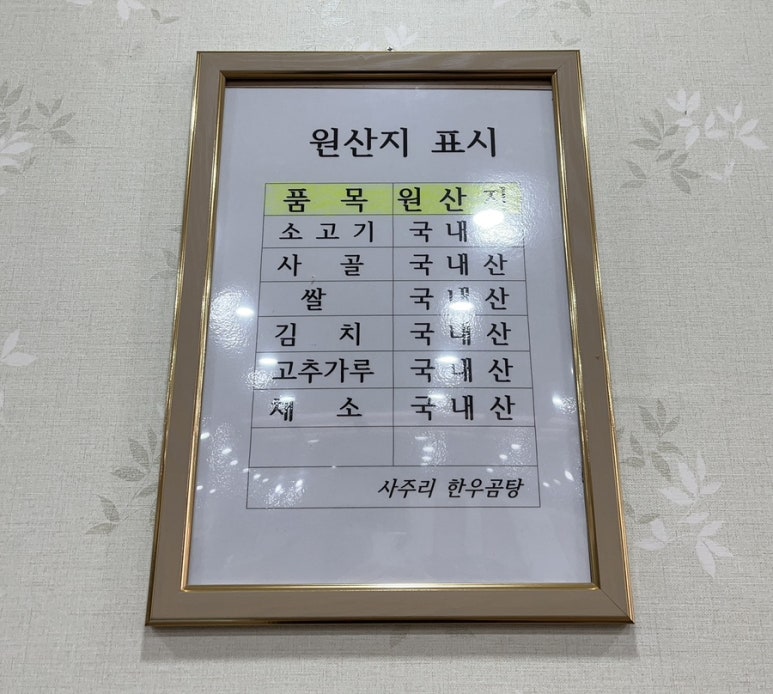 사주리한우곰탕 이미지