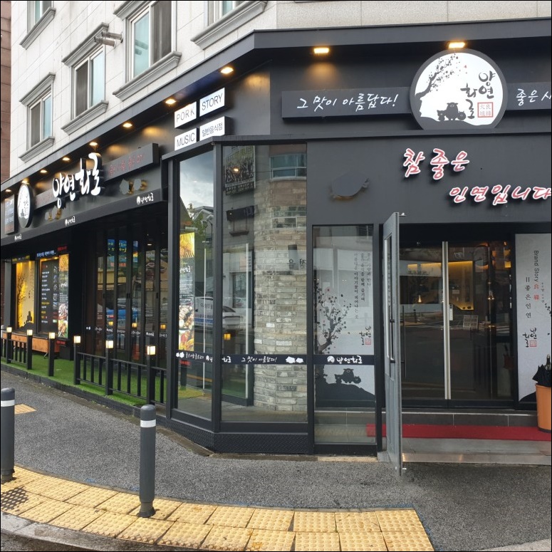 양연화로 이미지