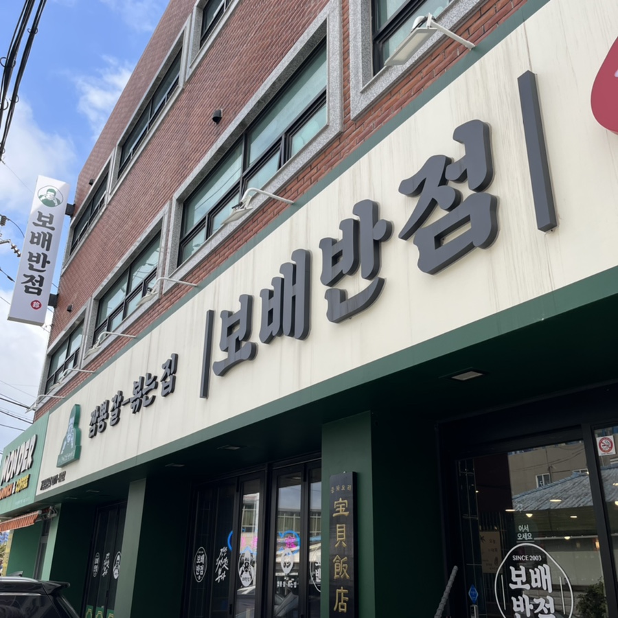 이양반점 이미지