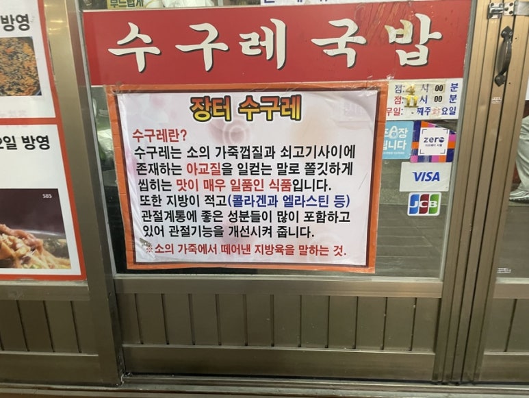 잠실수구레 이미지