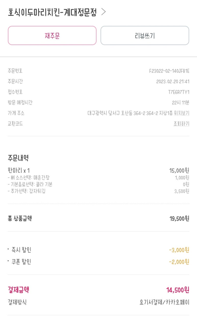 호식이두마리치킨계대 이미지