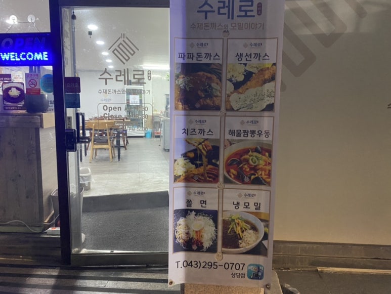 수레로돈가스&모밀 이미지