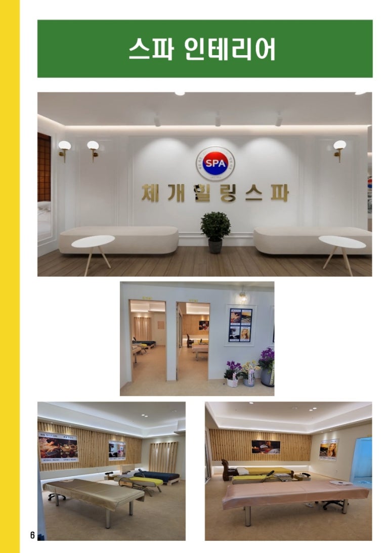 체개힐링스파 이미지