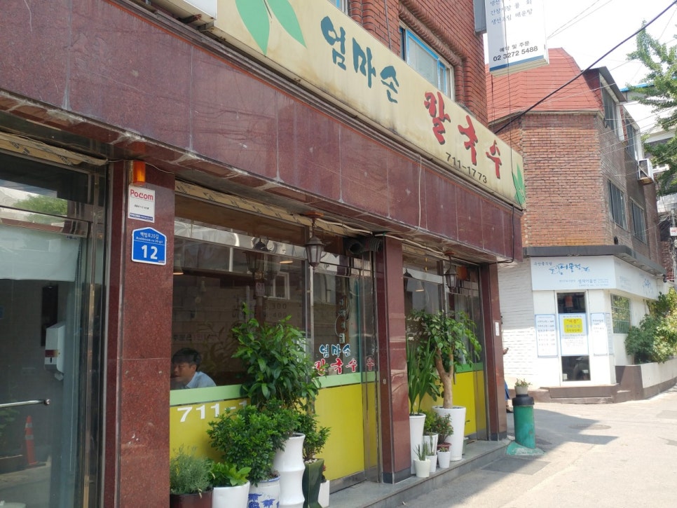 순이네칼국수 이미지