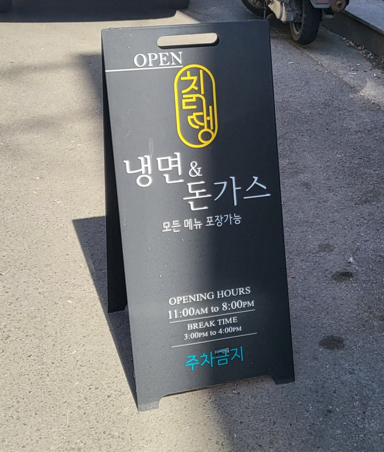 칡냉면땡기는날 이미지