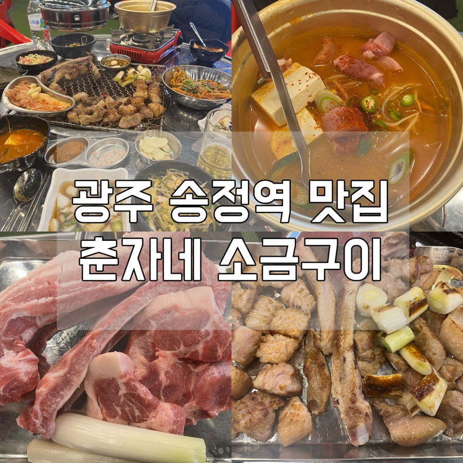 춘자네소금구이 이미지