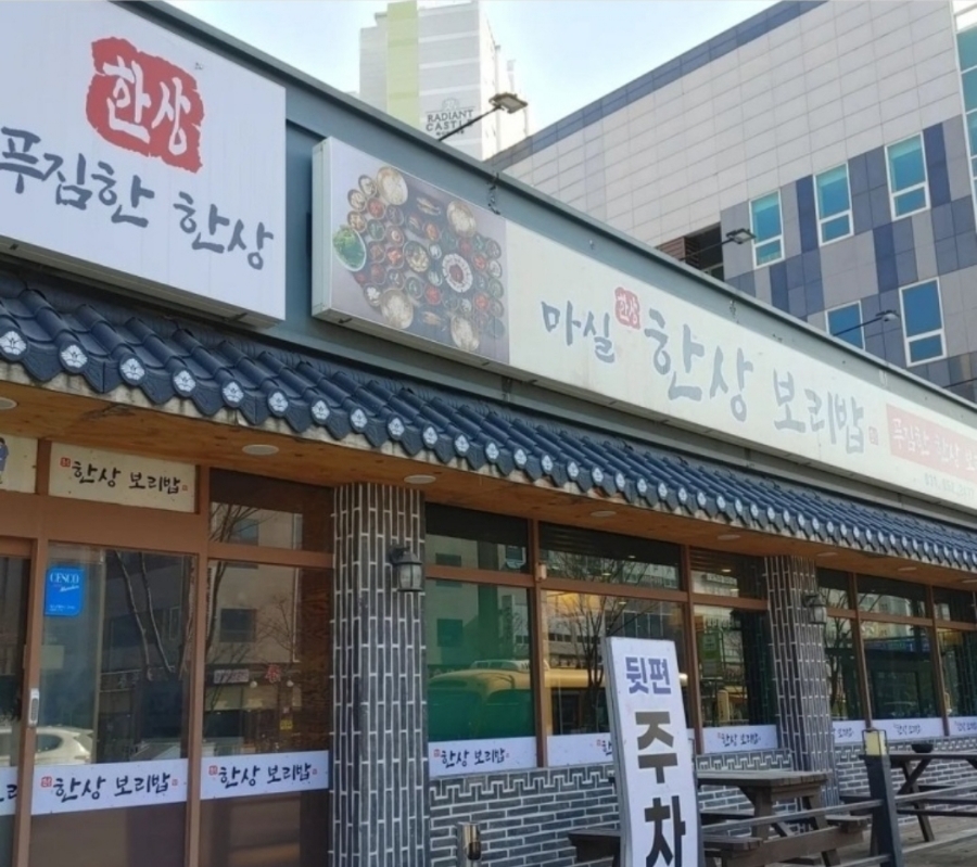 마실 한상 보리밥 이미지