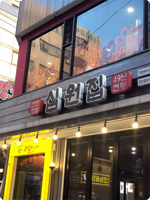 천안연탄불고기 이미지