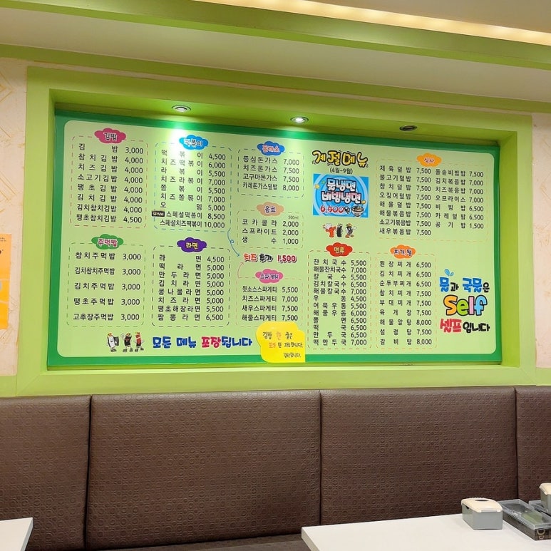 김밥천국앤스파게티 이미지