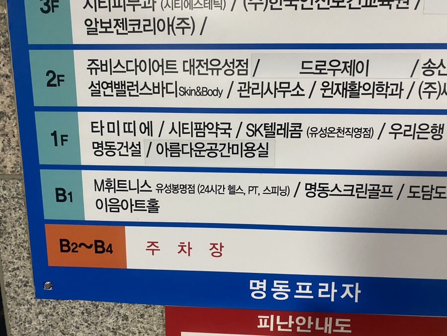 엠휘트니스유성 이미지