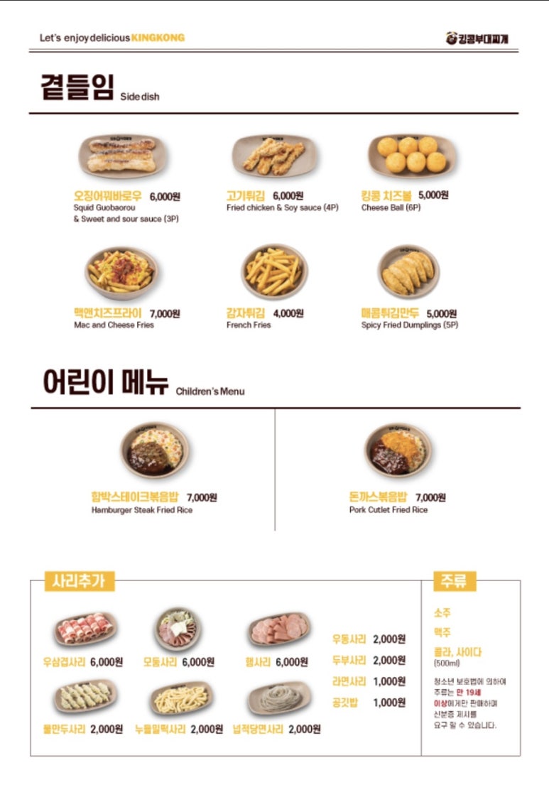 킹콩부대찌개 다산신도시점 이미지