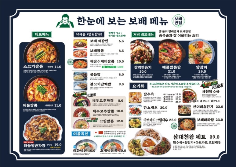 보배반점강릉포남점 이미지