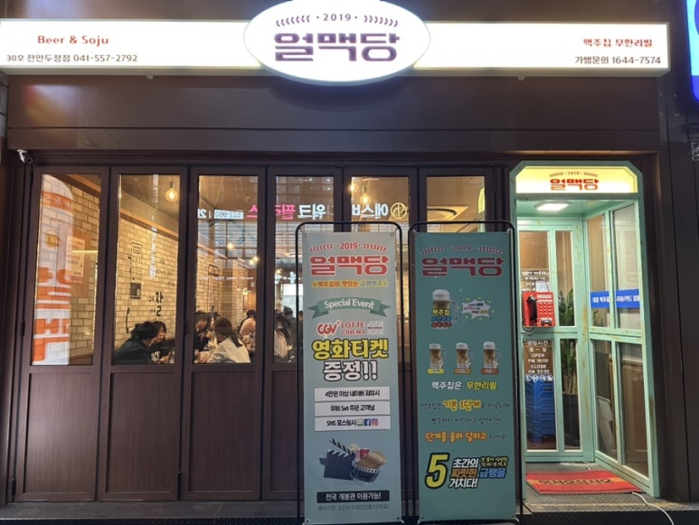 얼맥당천안두정점 이미지