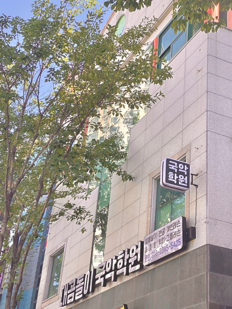 국악온국악학원 이미지