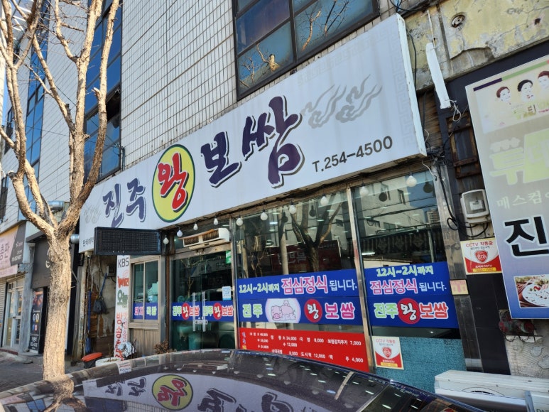 진주왕보쌈 이미지