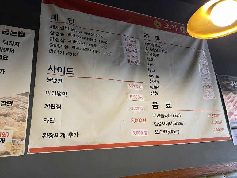 오가촌갈비 이미지