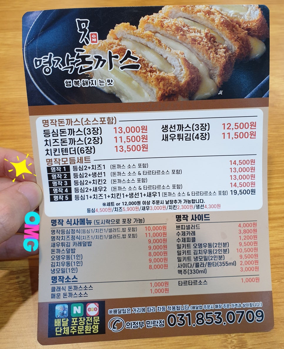 명작돈까스 이미지