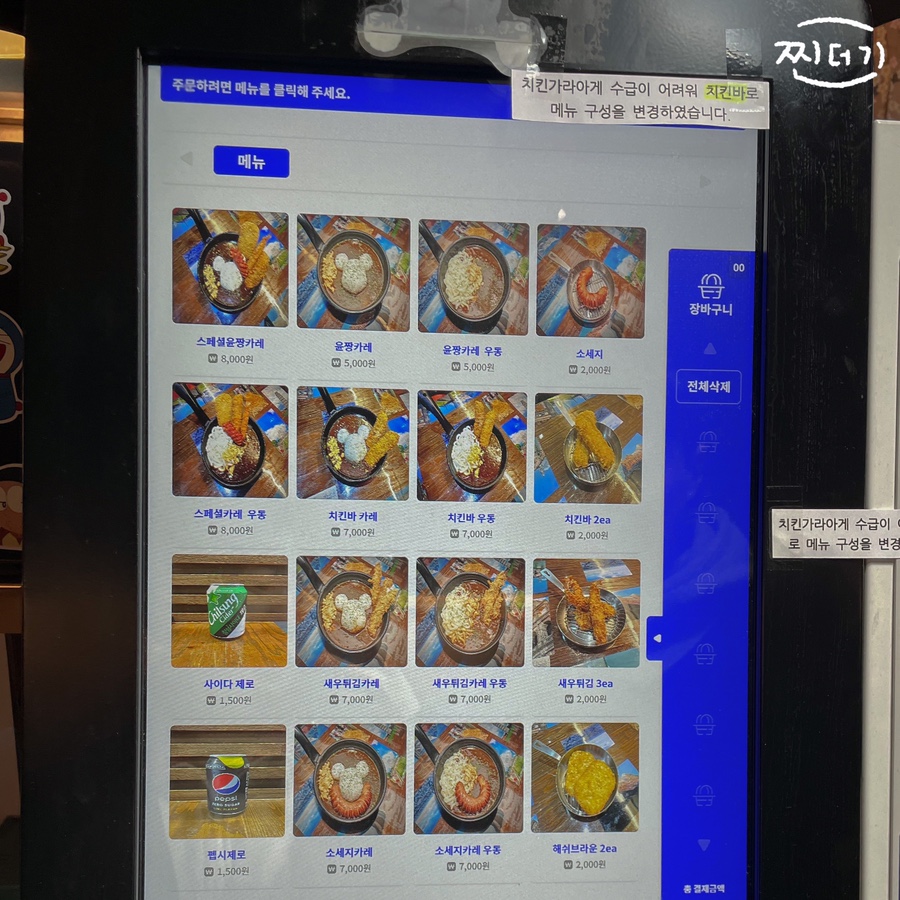 윤짱카레 이미지