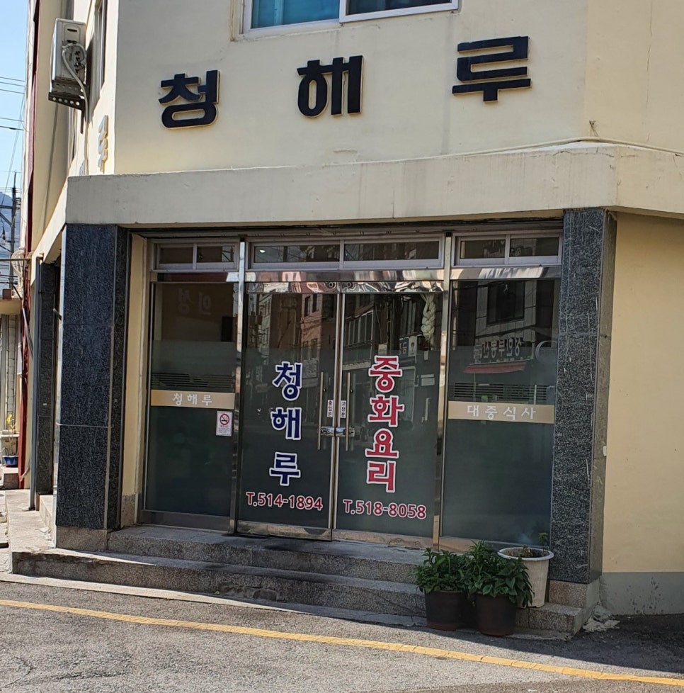 청해루 이미지