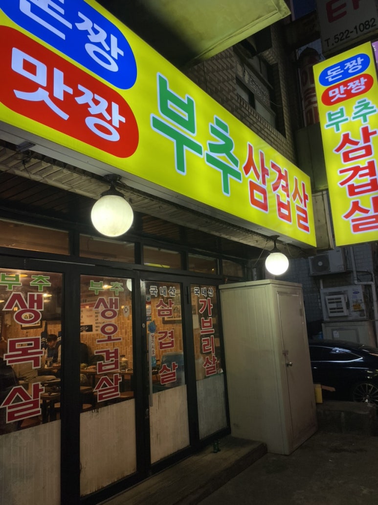 돈짱맛짱2 이미지