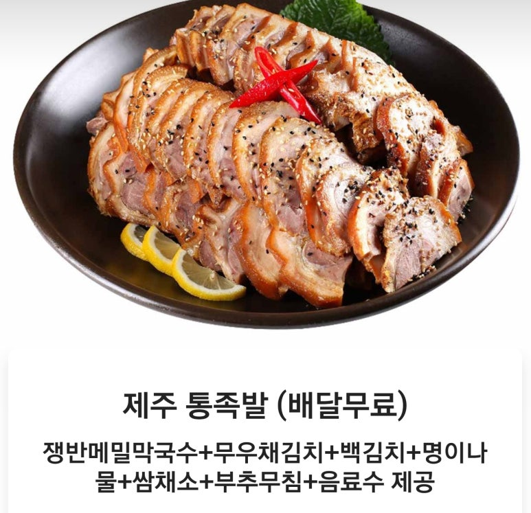 제주청정족발 이미지